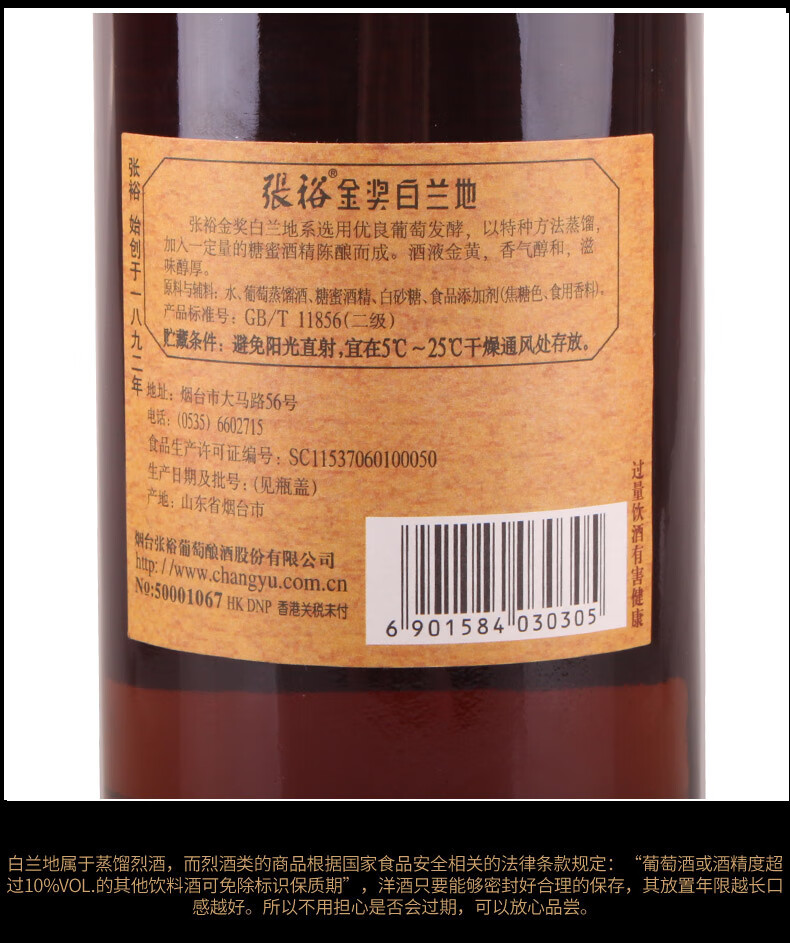 张裕三星金奖白兰地38度白兰地整箱700ml6瓶