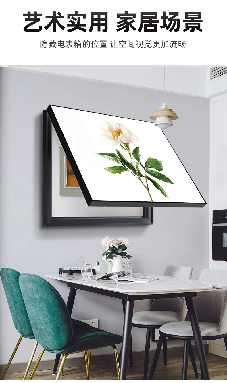 米聆 现代简约电表箱装饰画遮挡电闸盒配电箱挂画免打孔餐厅开关盒