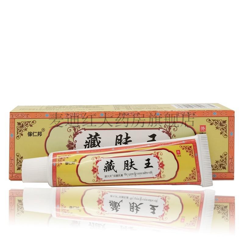【2盒仅需36】家仁邦藏肤王谢大夫抑菌乳膏15g 8盒超值装【图片 价格