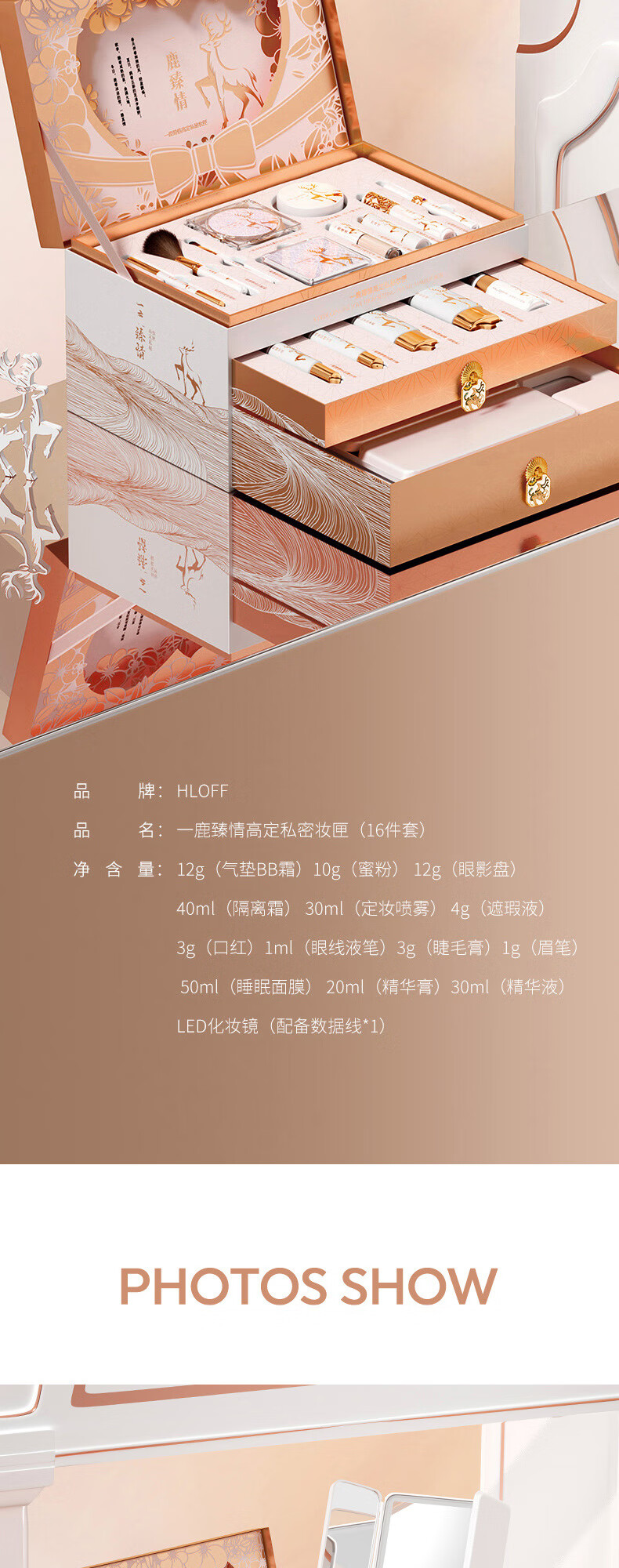 HLOFF情人节礼物口红礼盒彩妆化妆品套盒全套生日礼物送女朋友老婆闺蜜 一鹿臻情16件套礼盒