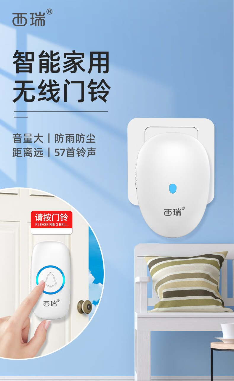 爱喜达(aixida) 西瑞智能无线门铃家用户外防雨水免插电装电池一拖二
