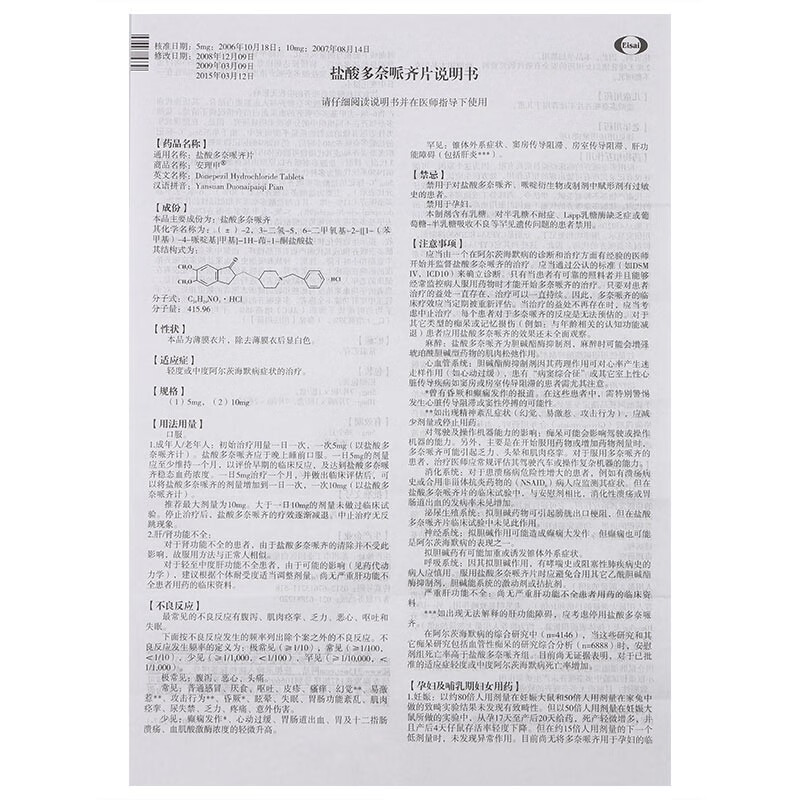安理申 盐酸多奈哌齐片 10mg*7片 老年人轻度中度阿尔茨海默病 5盒装