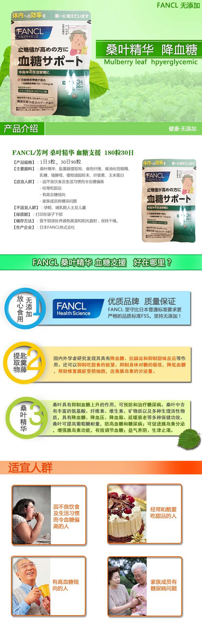 【日本直邮 】FANCL无添加芳珂 血糖支援90粒30日 1袋体验 