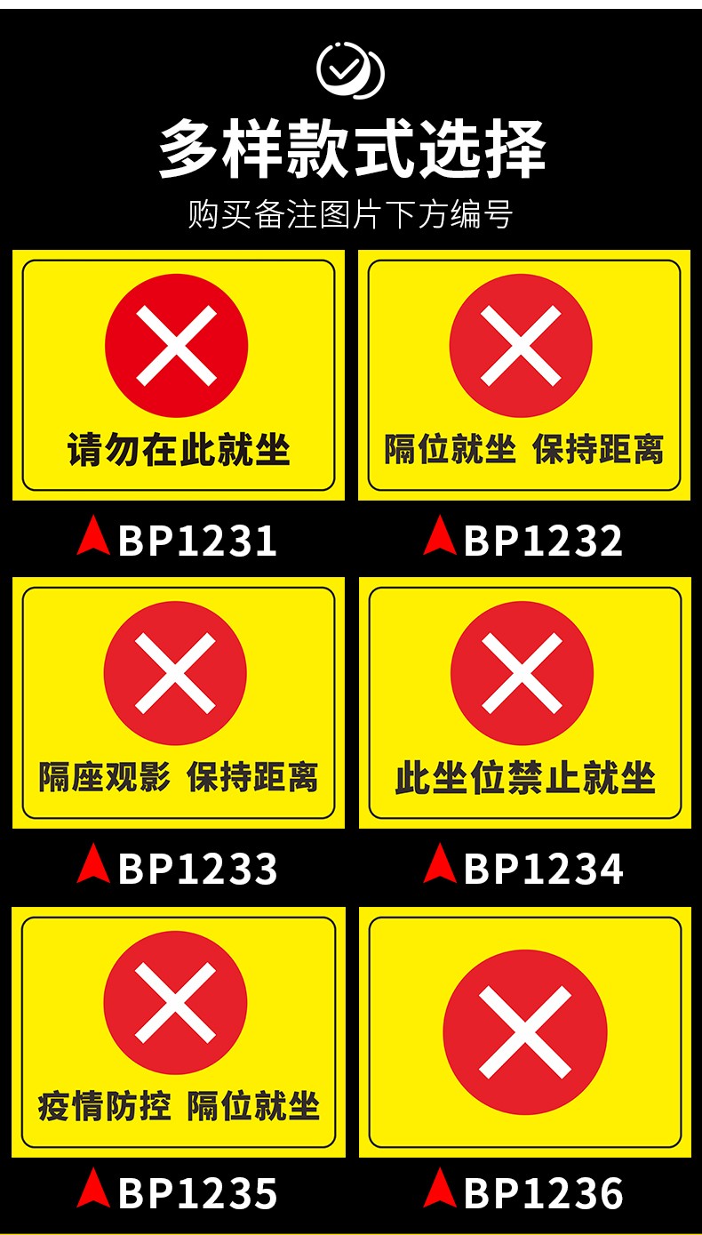 欧羡标识疫情防控隔位就坐电影院防疫标识牌剧院体育场警示标志bp1236