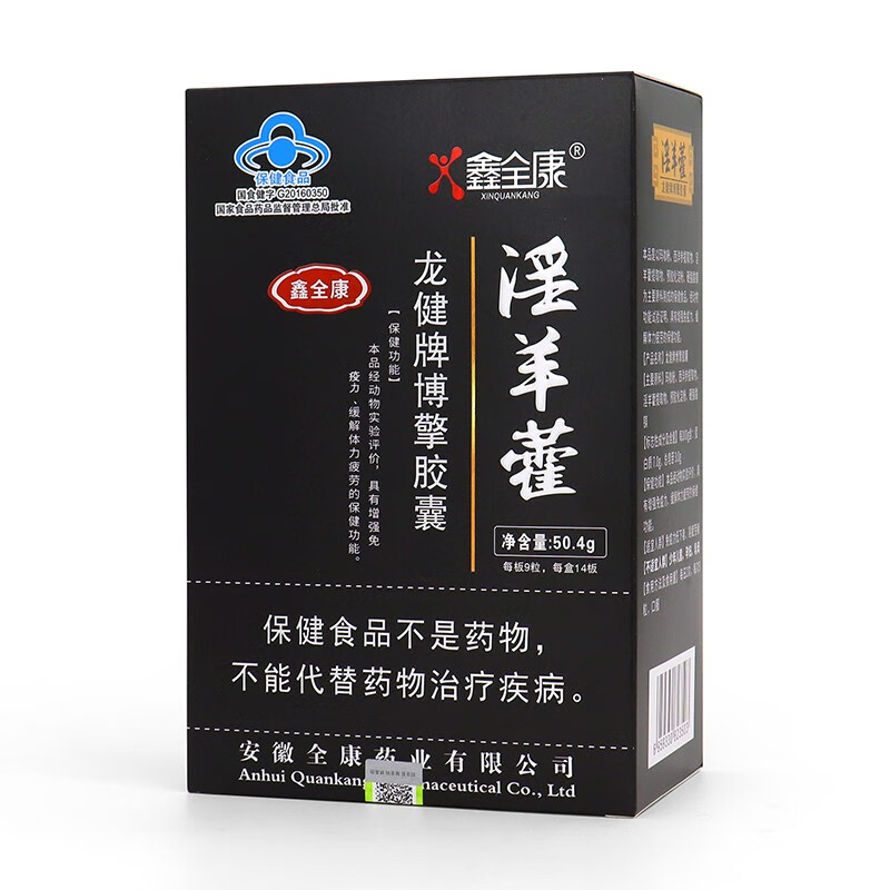 鑫全康淫羊藿龙健牌博擎胶囊男性男人增强免疫力缓解体力疲劳yx3盒装