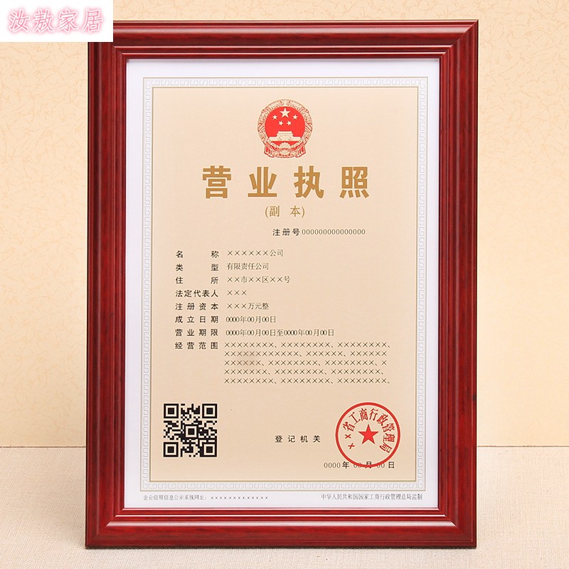 咖啡金边-挂墙 a3营业执照正本(30*42cm)