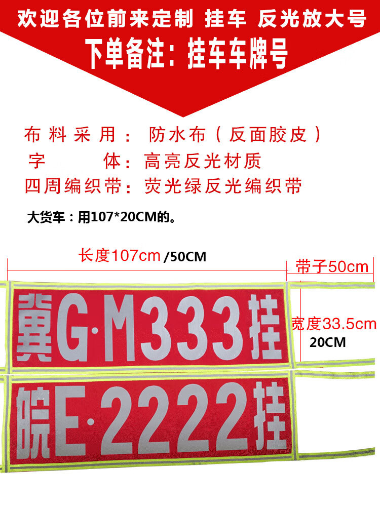 货车牌照放大贴反光放大号放货车大号定做车牌挂车放大号反光货车车牌