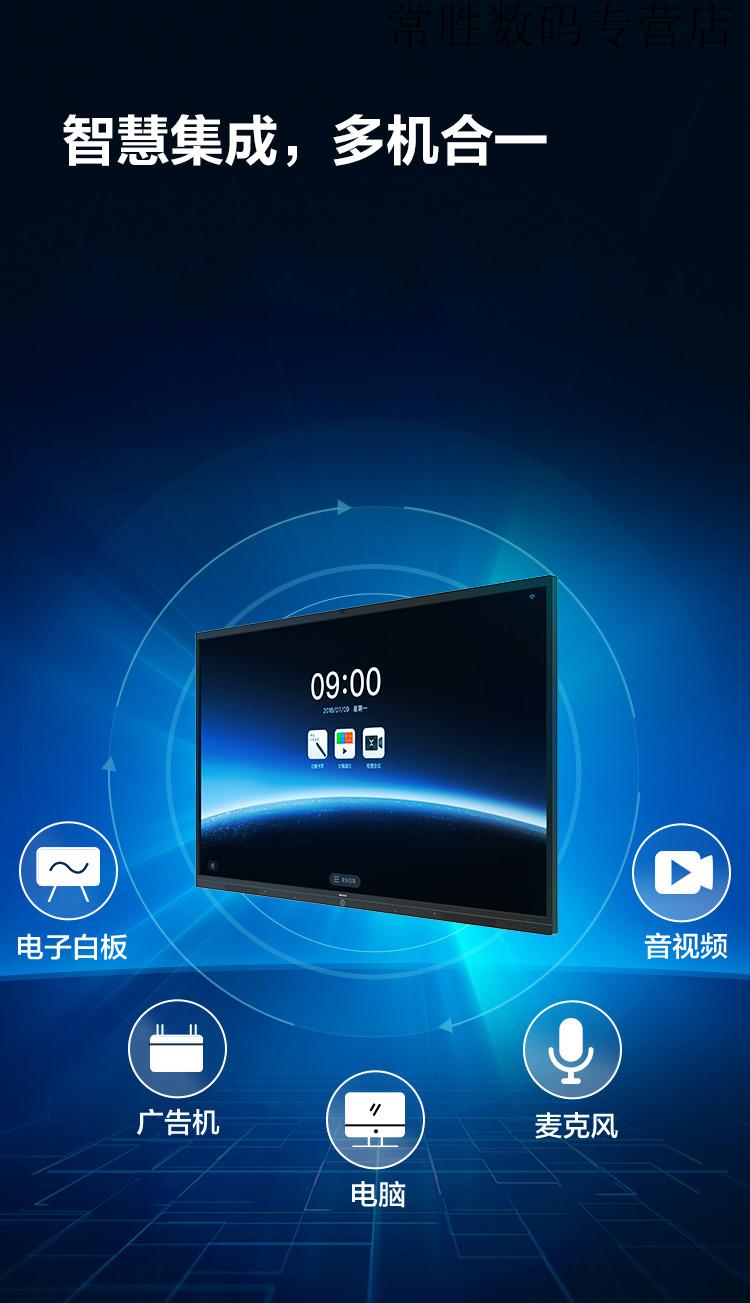 索尼小米通用智慧屏会议平板75/80/85/100 英寸无线投屏会议白板智能