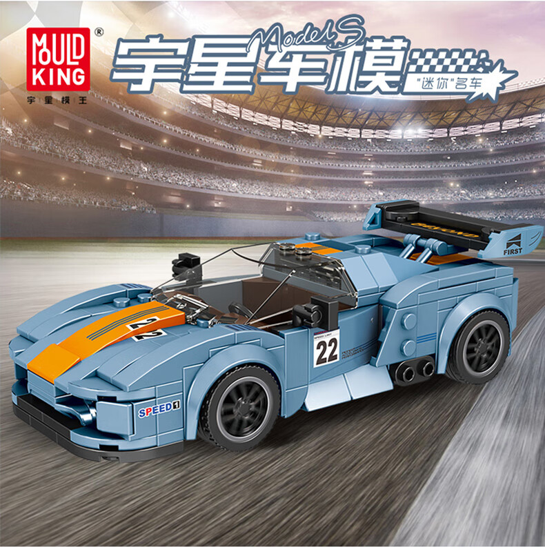 宇星模王积木跑车机械系列赛车城市系列儿童积木拼装轿车模型拼图汽车
