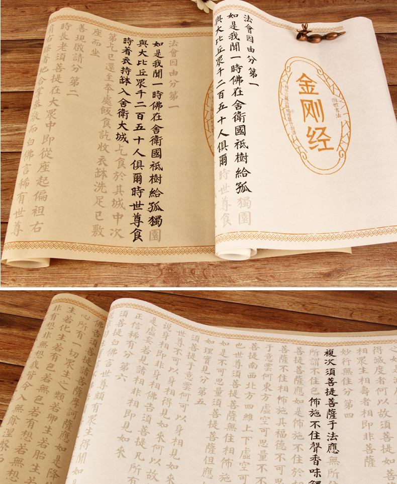 经全篇描红毛笔字帖宣纸长卷多宝塔集字 白色颜体金刚经一卷【图片