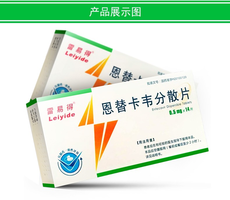 雷易得 恩替卡韦分散片 0.5mg*14片/盒 【15盒装】 枸杞