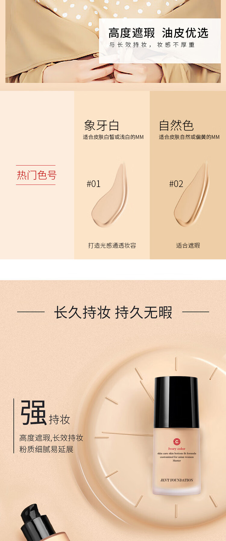 JEVT大师造型持妆粉底液均匀肤色遮瑕不假白粉质细腻柔润亲肤清透持妆 象牙色