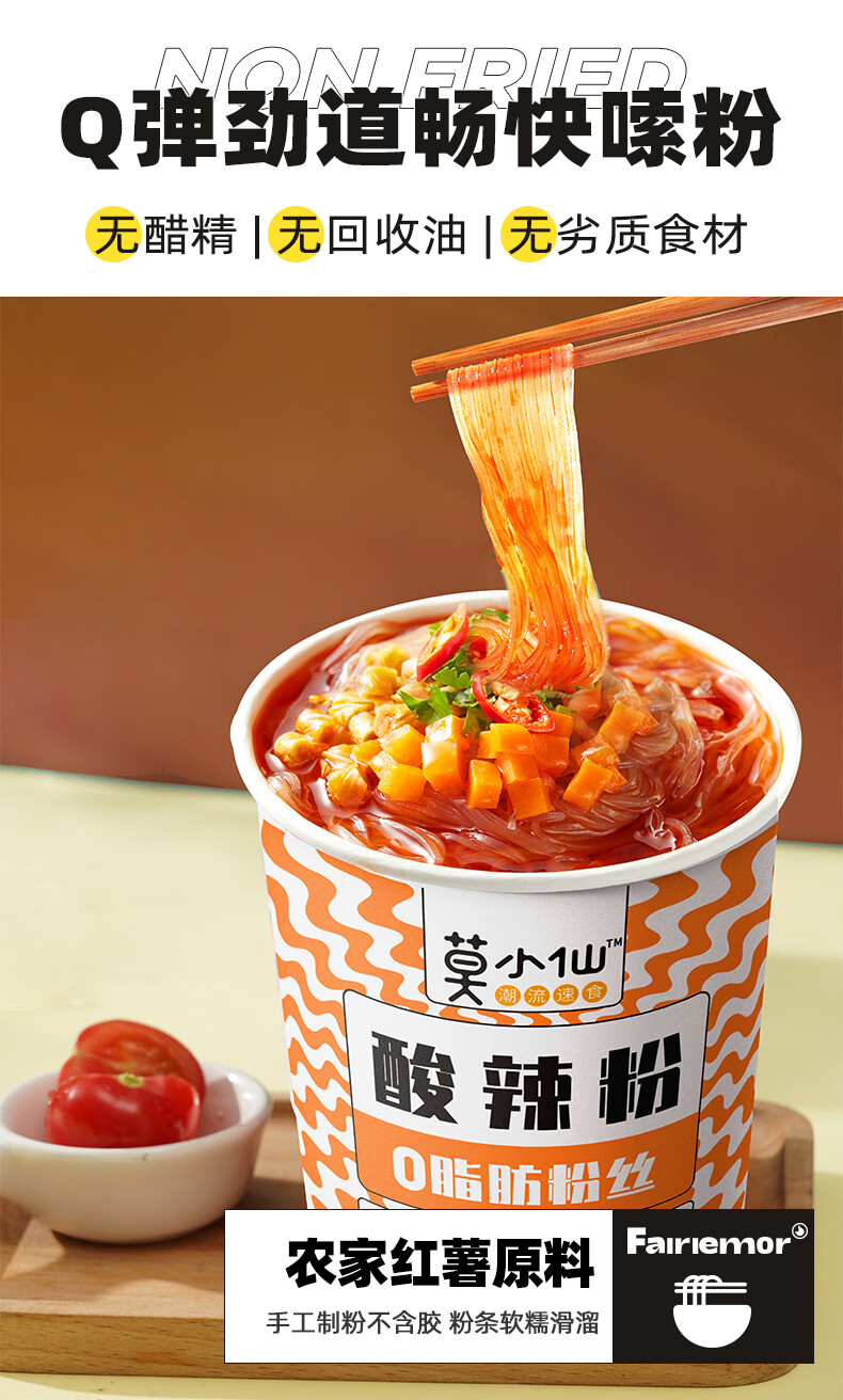 风味粉丝懒人夜宵网红麻辣休闲食品小吃【超】 酸辣粉100g*3桶【图片