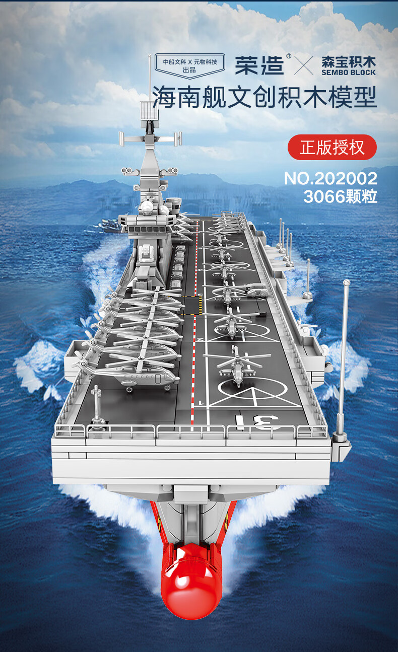 055驱逐舰拼装模型森宝积木202002海南舰075两栖攻击舰航空母舰拼装
