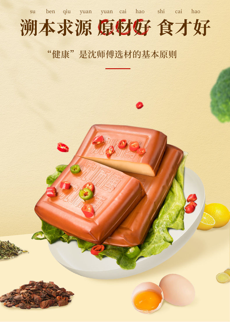 酱香鸡蛋干正宗沈师傅鸡蛋豆腐干香干豆干凉拌菜即食 沈师傅鸡蛋干100