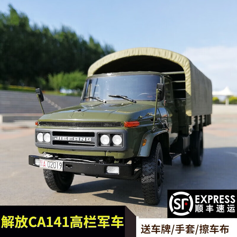 原廠老解放卡車模型ca141軍車高欄124合金仿真汽車模型運輸卡車141