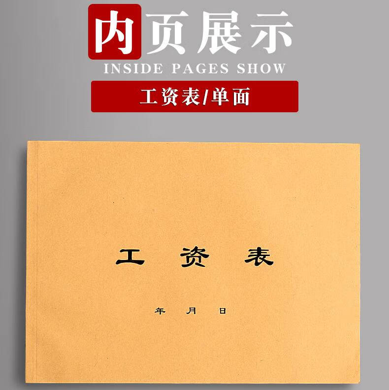 麒柠工资发放表 工资表本子老式工工资发放明细表b5大号大格横版工天
