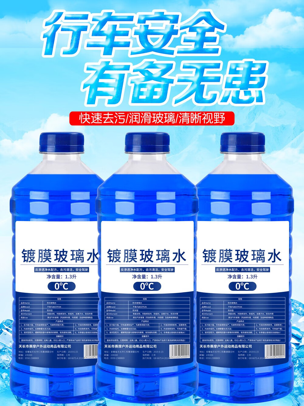 上汽通用别克威朗英朗玻璃水汽车用防冻冬季雨刷精雨刮水清洗液error