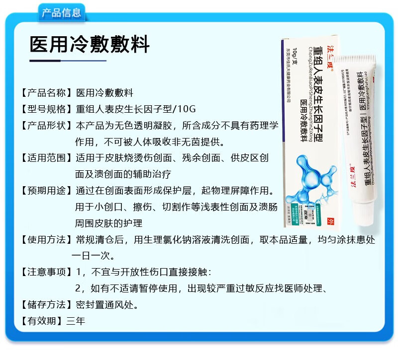 法兰度重组人表皮生长因子型医用冷敷敷料可选外用凝胶喷雾剂皮肤痘印