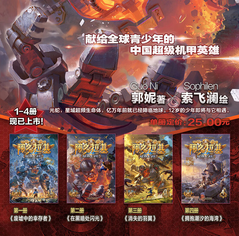 消失的羽翼阿多拉基3正版星海战神作者郭妮小说故事科幻书籍小学生四