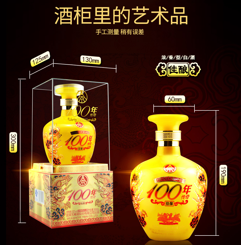 五糧液股份公司出品100年傳奇佳釀52度濃香型白酒整箱500ml6瓶聚會