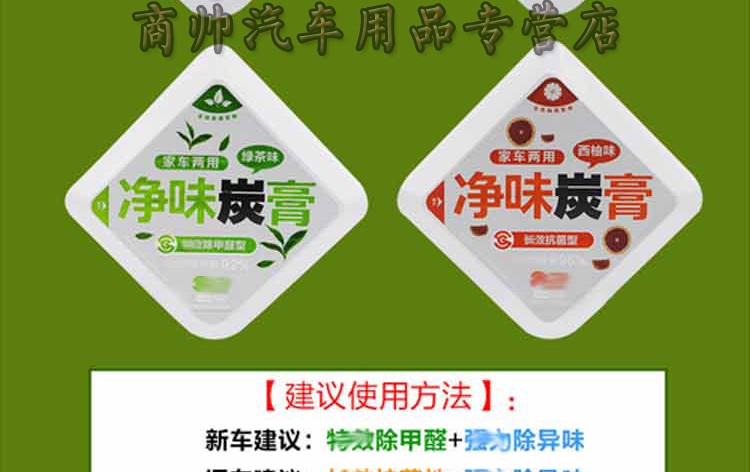 净味碳膏汽车除味炭包除异味除甲醛杀菌香水座固体香氛车载香薰车用