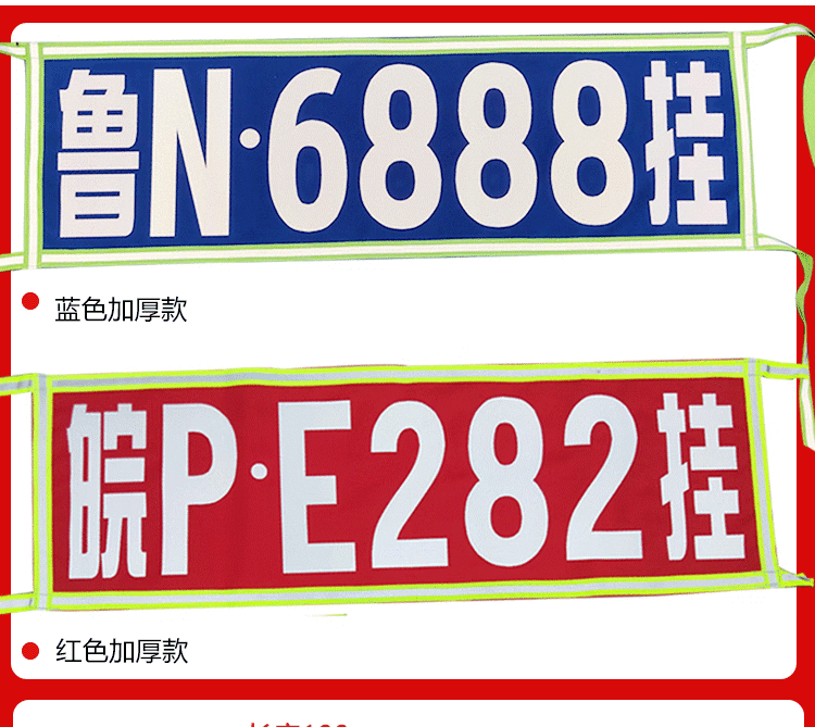 適用於貨車反光放大號半掛車放大字貨車尾部夜間反光字車牌擴大號布