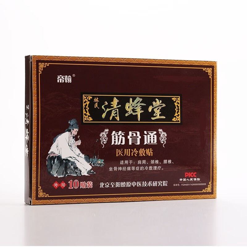 药房专卖帝翰清蜂堂筋骨通冷敷贴筋骨通第瀚清峰堂清风堂肩颈腰腿林氏