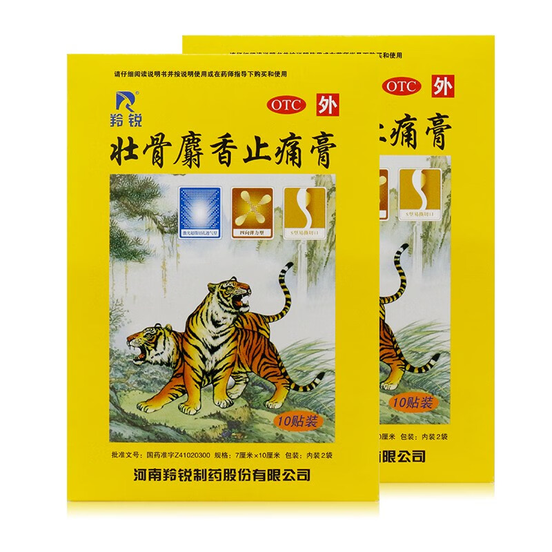 羚锐 壮骨麝香止痛膏 7cm*10cm*5贴*2袋 祛风湿,活血止痛,风湿关节
