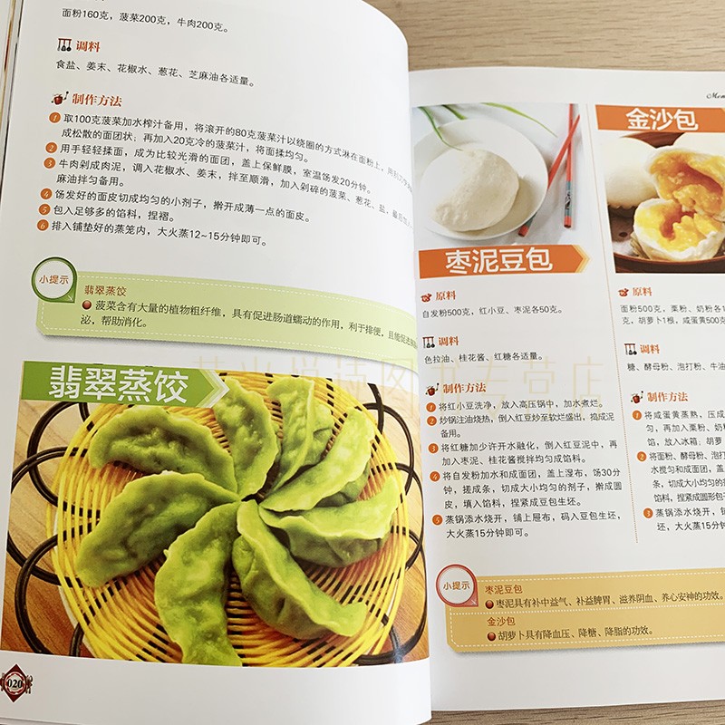 3册 包子馒头饺子大饼面条炒饭 风味特色舌尖美食家常大众菜谱面点师