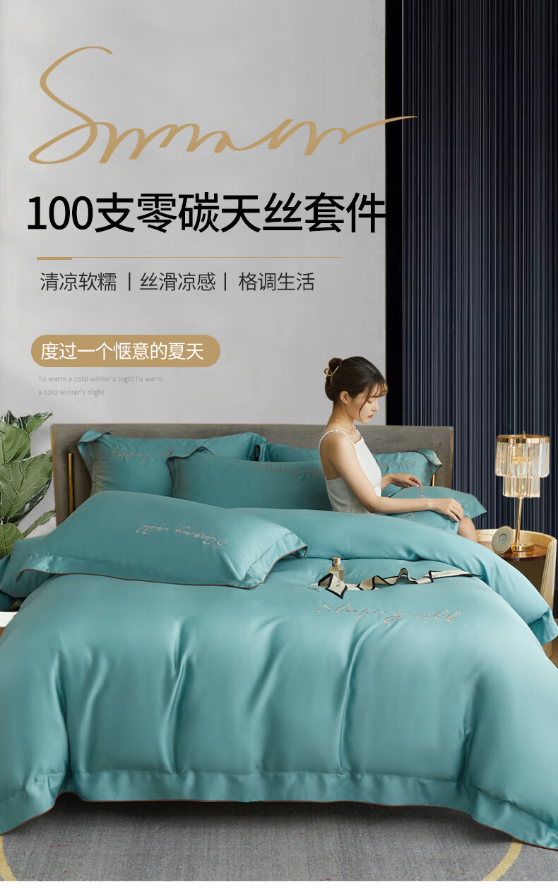 南方生活100支零碳天丝四件套家用宿舍刺绣被套夏季丝滑高端单双人