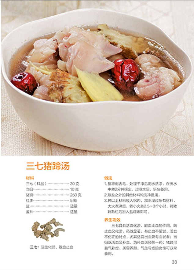 《食在好吃系列 女性养生药膳食谱263例受欢迎的家常保健菜四季养生