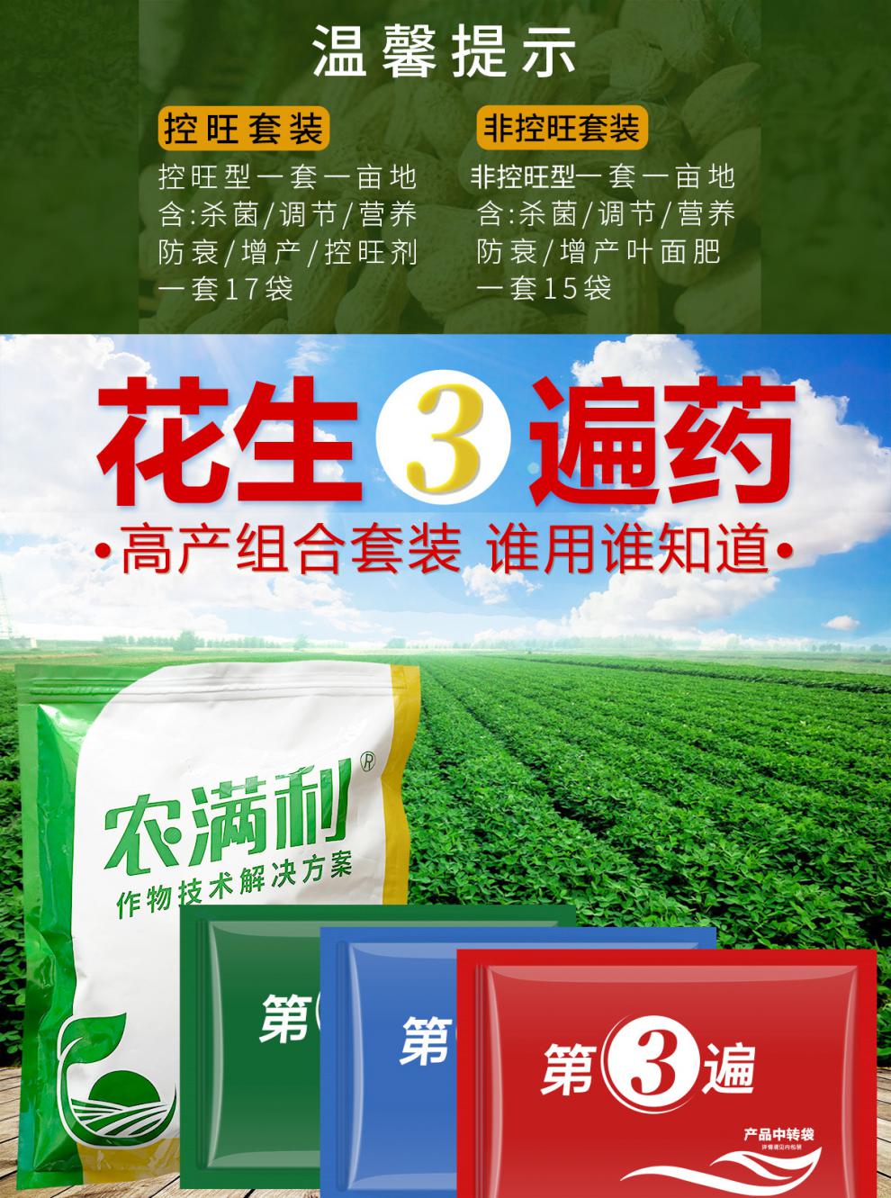套餐花生控旺花生增产防病叶面肥保花保果壮苗膨果花生叶斑病杀菌剂