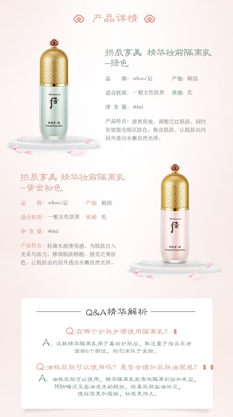 后（The history of Whoo）保税仓发货Whoo后隔离霜 玉琼粉隔离绿隔离 天气丹精华隔离 粉底 拱辰享美玉琼粉色隔离霜40ml