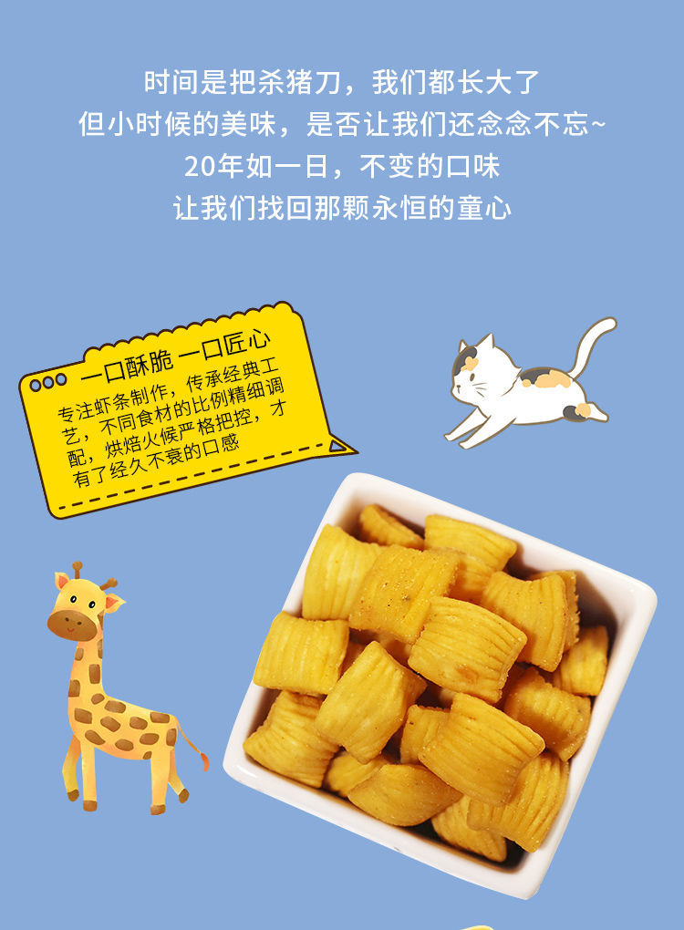 爱尚咪咪虾条10克虾味蟹粒味大包食品休闲小吃网红儿童零食 【10g*80