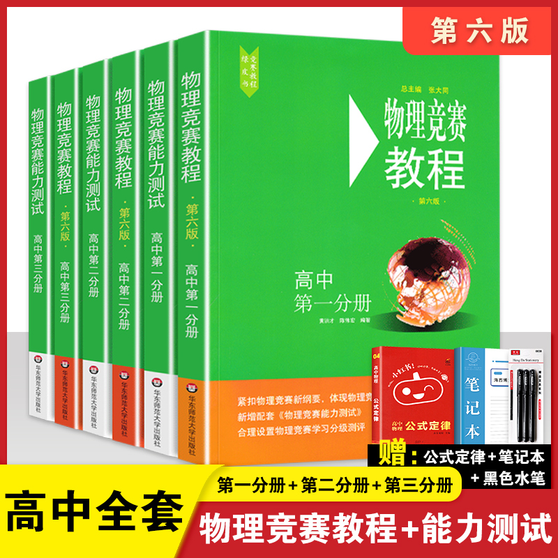 小綠本高中物理奧林匹克競賽教程輔導書物理競賽能力測試高中第三分冊