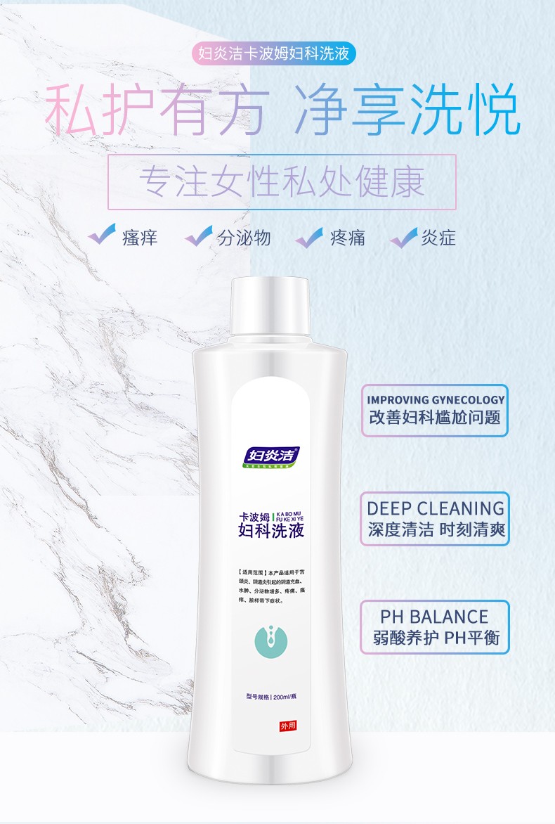 妇炎洁卡波姆洗液女性私处护理液清洗液宫颈炎阴部道炎瘙痒充血水肿