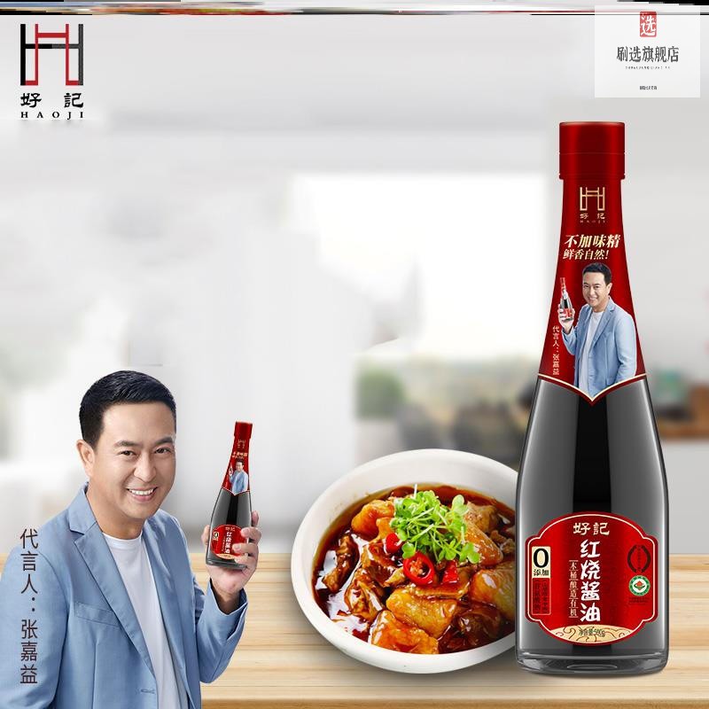 好记红烧酱油上色红烧红烧肉红烧排骨专用酱油酱汁调味料瓶装