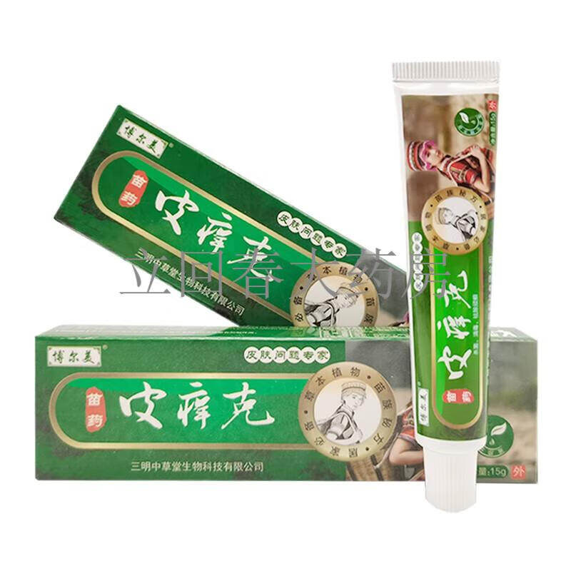 【药房直发】博尔美苗药皮痒清/苗药皮痒克 15g 7盒皮痒克特惠装