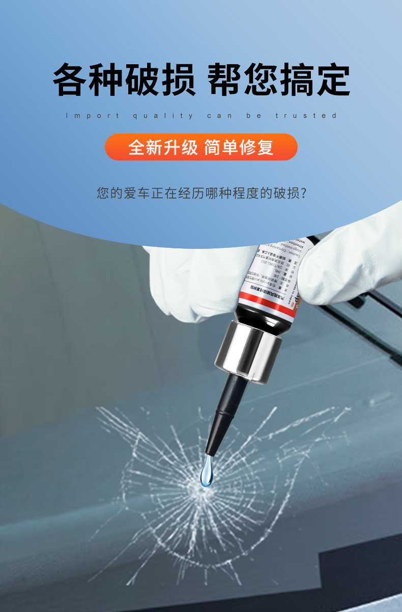 【京选品质】汽车玻璃修复工具 汽车玻璃修复液前挡风划痕修补风挡