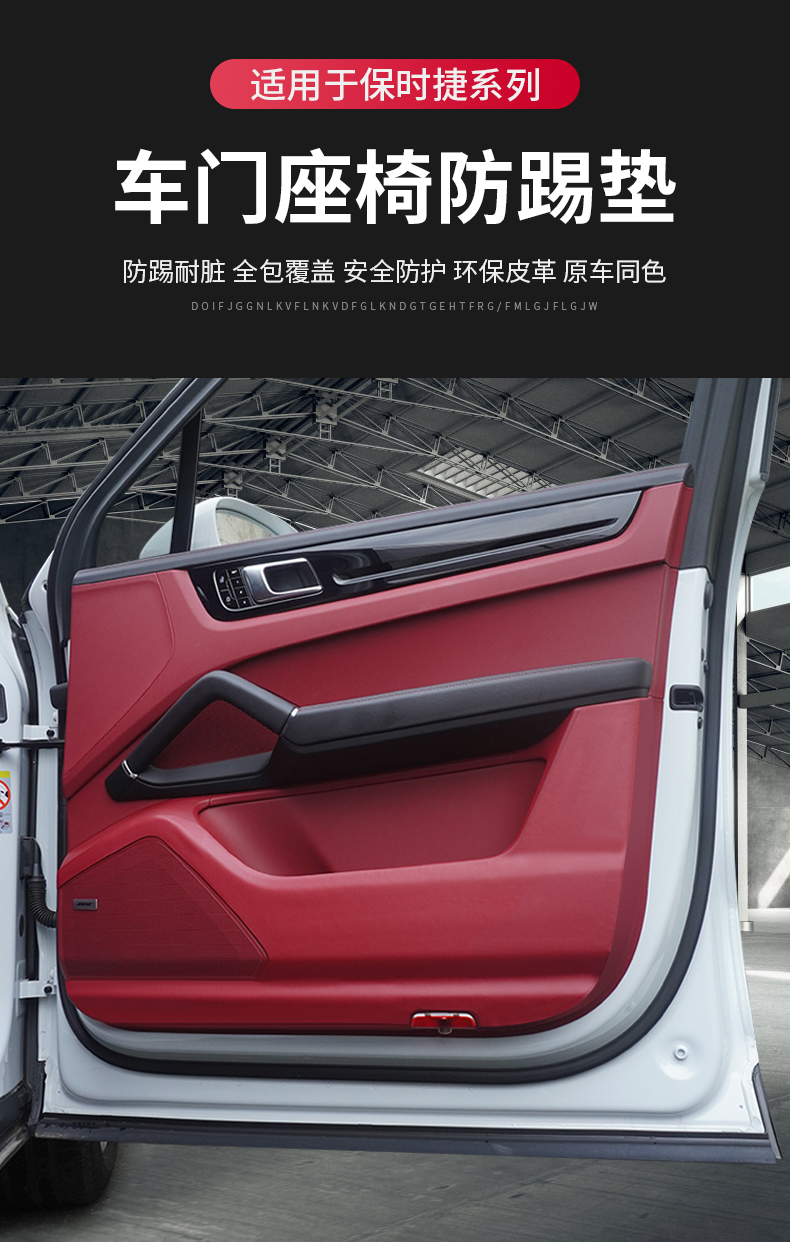 保时捷macan卡宴帕拉梅拉718911玛卡车门防踢垫内饰改装饰防护垫1117