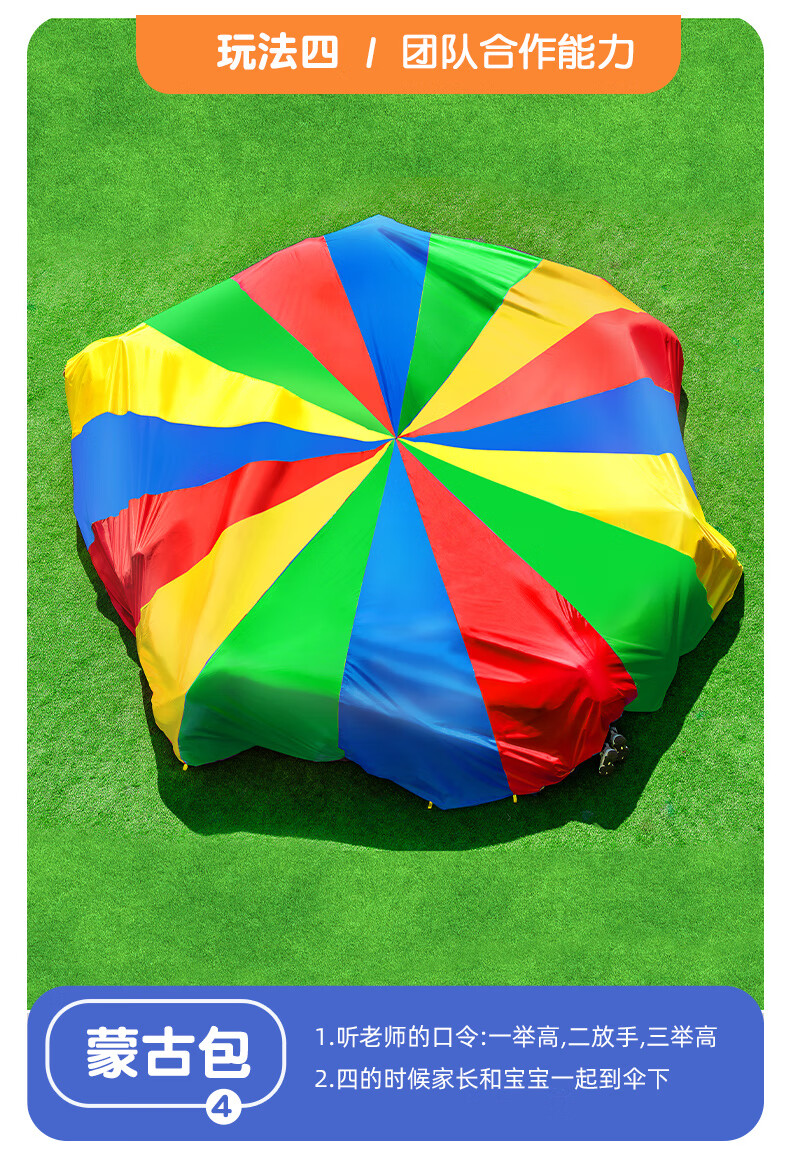 彩虹伞幼儿园体智能器材儿童早教感统训练室户外游戏体育活动玩具 3米