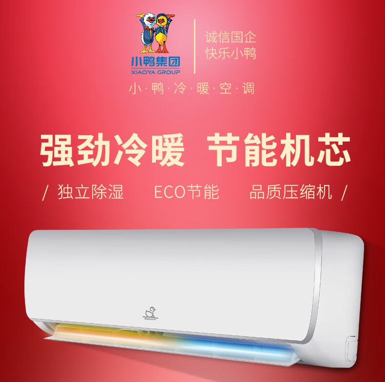 旗舰店小鸭牌空调1匹大1匹15匹2匹空调冷暖挂机定频家用低噪壁挂式