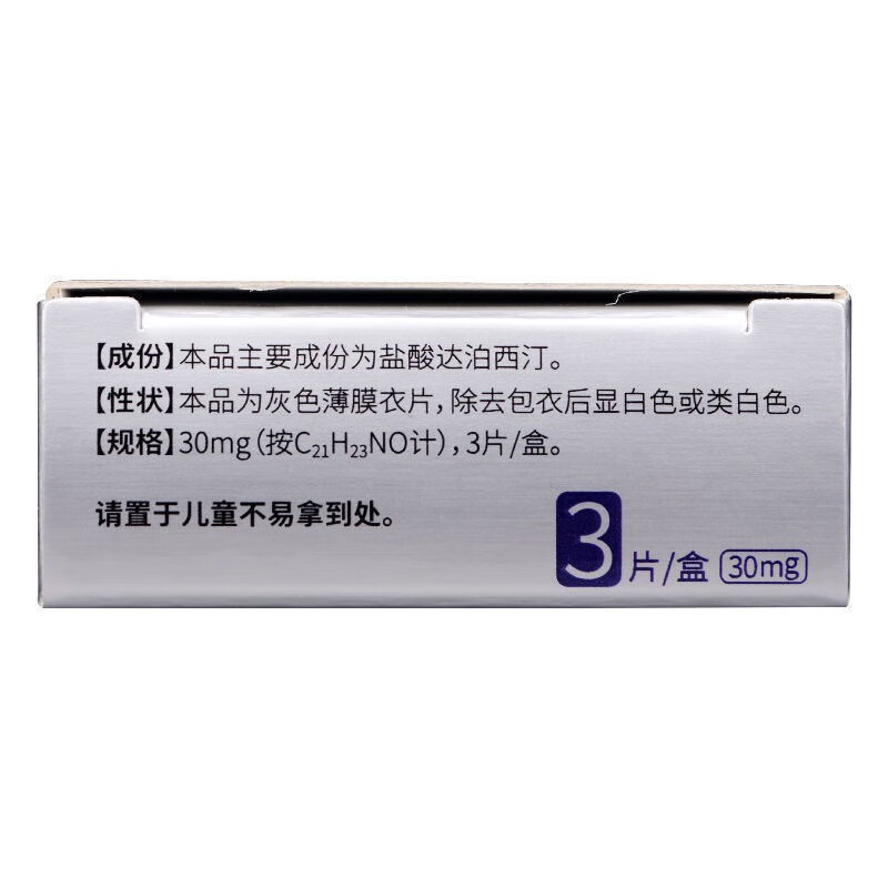 愛廷玖鹽酸達泊西汀片30mg3片男性早洩治療藥房事持久達泊西訂片早洩