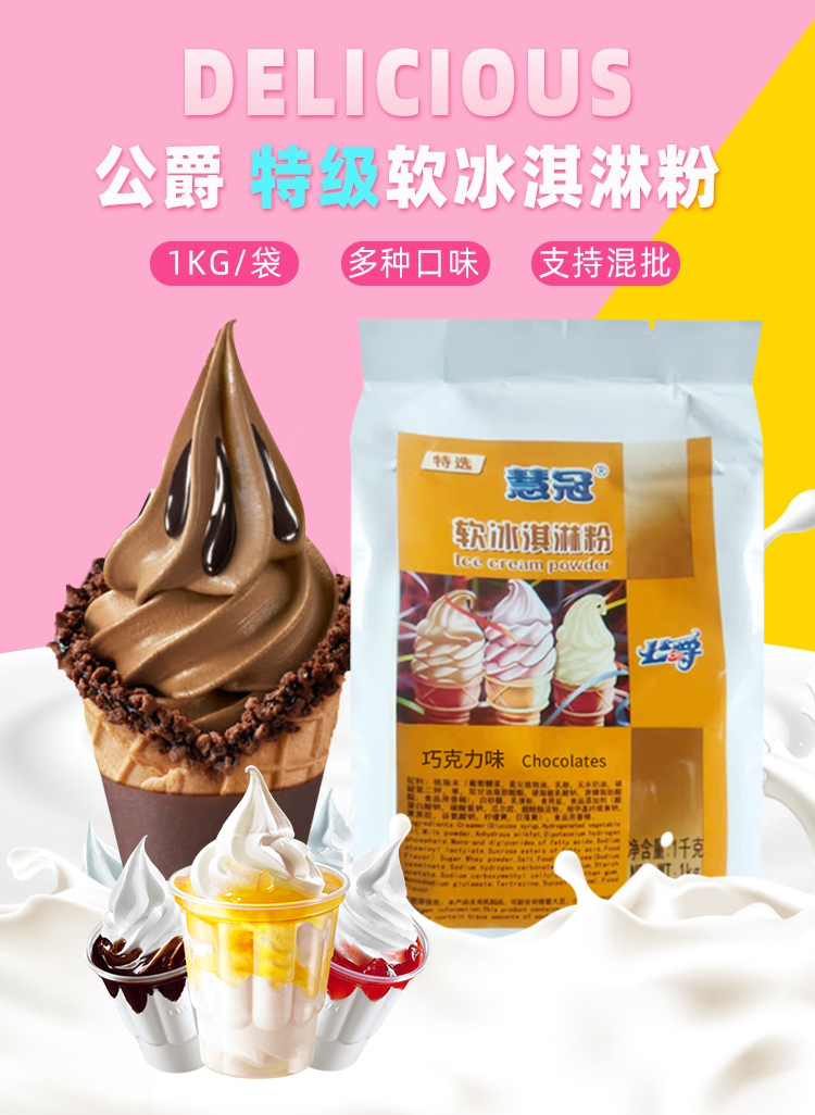 牛奶冰淇淋粉慧冠可挖球冰激凌圣代甜筒diy雪糕1kg12袋香草味