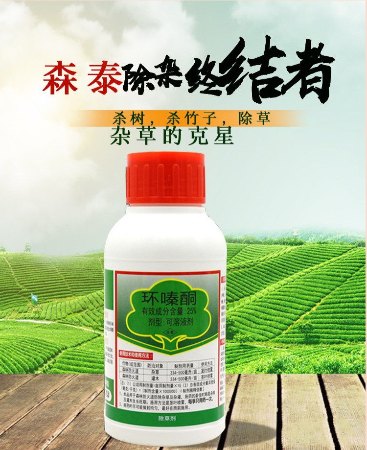 除草剂杀树王除草烂根剂杀竹子药除树剂杀树烂根一扫光瓶装200毫升