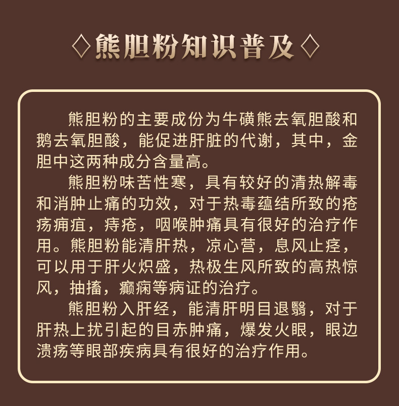 15g*6瓶 熊膽粉熊去氧膽酸清熱平肝明目咽喉腫痛正