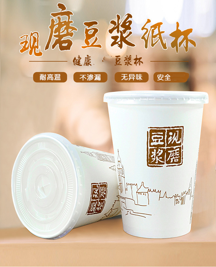现磨豆浆杯商用加厚带盖一次性家用豆浆纸杯打包粥杯子2000只 9.