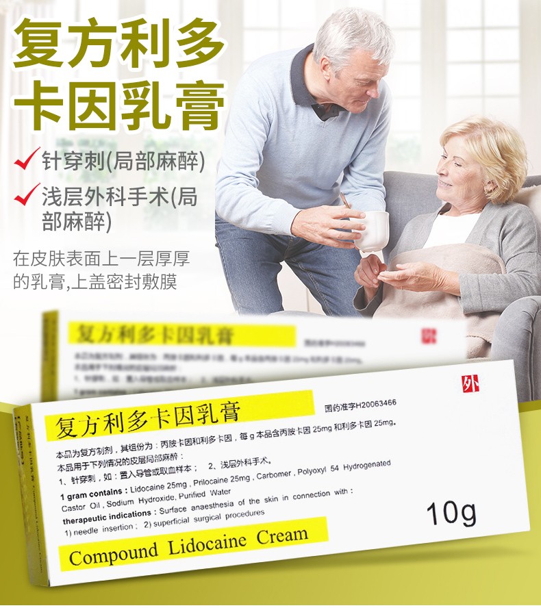 紫光复方利多卡因乳膏10g1盒装