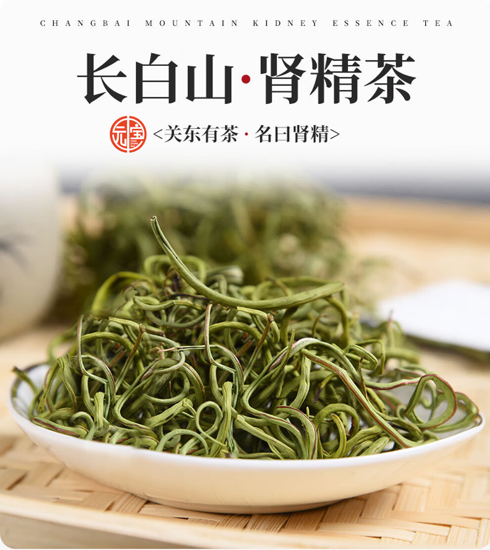 肾精茶草药功效与作用图片